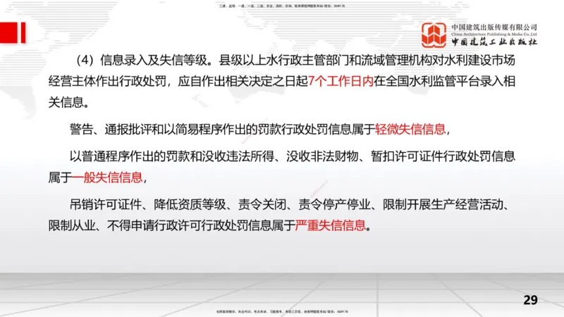 2025一建《水利》考前集中直播课01节（上）_2026年一级建造师_2026年一建水利_2025年一建水利SVIP_04-冲刺串讲✿考点强化✿小灶集训_65-水利《考前集中直播》刘二林JGS_讲义