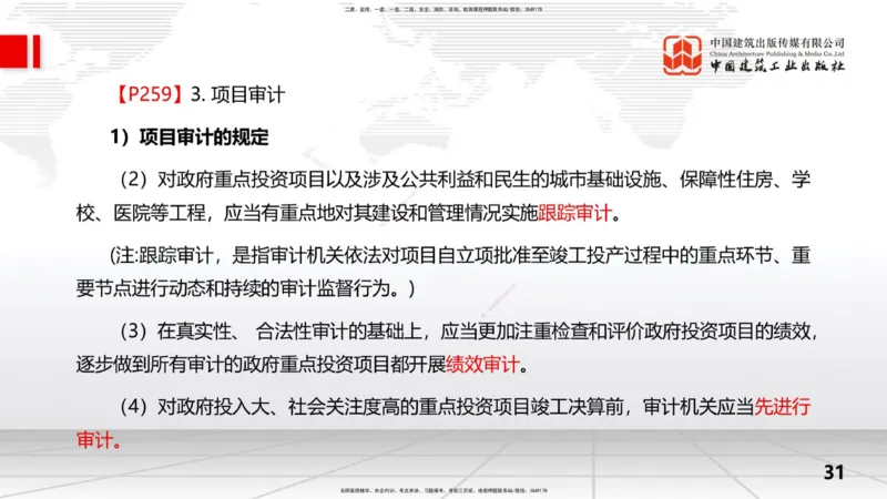 2025一建《水利》考前集中直播课01节（上）_2026年一级建造师_2026年一建水利_2025年一建水利SVIP_04-冲刺串讲✿考点强化✿小灶集训_65-水利《考前集中直播》刘二林JGS_讲义