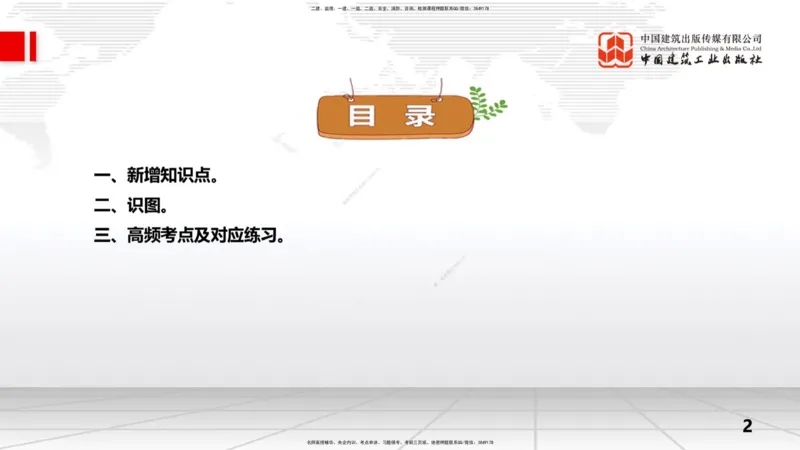 2025一建《水利》考前集中直播课01节（上）_2026年一级建造师_2026年一建水利_2025年一建水利SVIP_04-冲刺串讲✿考点强化✿小灶集训_65-水利《考前集中直播》刘二林JGS_讲义
