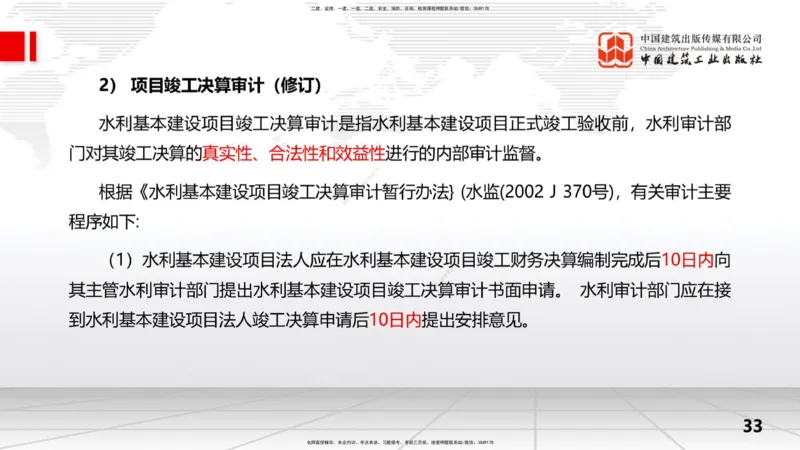 2025一建《水利》考前集中直播课01节（上）_2026年一级建造师_2026年一建水利_2025年一建水利SVIP_04-冲刺串讲✿考点强化✿小灶集训_65-水利《考前集中直播》刘二林JGS_讲义