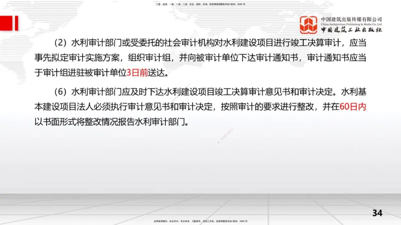 2025一建《水利》考前集中直播课01节（上）_2026年一级建造师_2026年一建水利_2025年一建水利SVIP_04-冲刺串讲✿考点强化✿小灶集训_65-水利《考前集中直播》刘二林JGS_讲义
