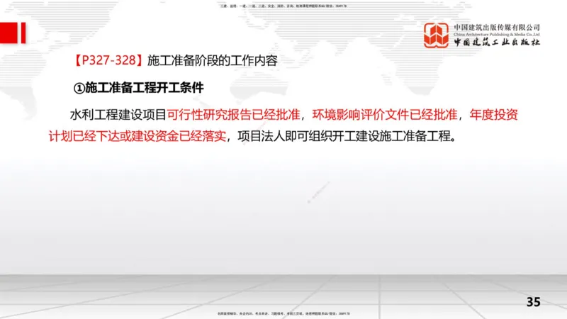 2025一建《水利》考前集中直播课01节（上）_2026年一级建造师_2026年一建水利_2025年一建水利SVIP_04-冲刺串讲✿考点强化✿小灶集训_65-水利《考前集中直播》刘二林JGS_讲义
