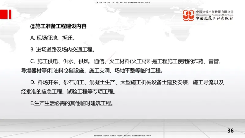 2025一建《水利》考前集中直播课01节（上）_2026年一级建造师_2026年一建水利_2025年一建水利SVIP_04-冲刺串讲✿考点强化✿小灶集训_65-水利《考前集中直播》刘二林JGS_讲义