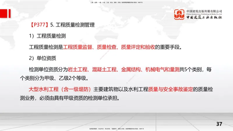 2025一建《水利》考前集中直播课01节（上）_2026年一级建造师_2026年一建水利_2025年一建水利SVIP_04-冲刺串讲✿考点强化✿小灶集训_65-水利《考前集中直播》刘二林JGS_讲义