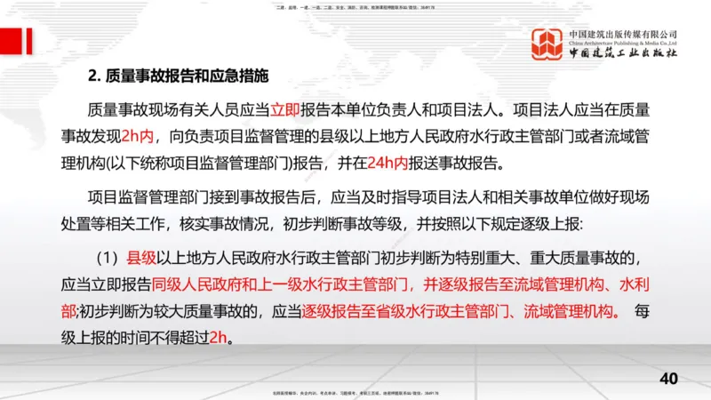 2025一建《水利》考前集中直播课01节（上）_2026年一级建造师_2026年一建水利_2025年一建水利SVIP_04-冲刺串讲✿考点强化✿小灶集训_65-水利《考前集中直播》刘二林JGS_讲义