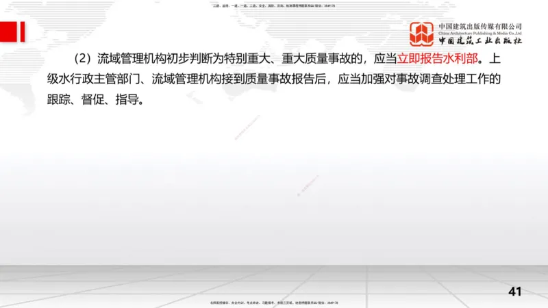 2025一建《水利》考前集中直播课01节（上）_2026年一级建造师_2026年一建水利_2025年一建水利SVIP_04-冲刺串讲✿考点强化✿小灶集训_65-水利《考前集中直播》刘二林JGS_讲义