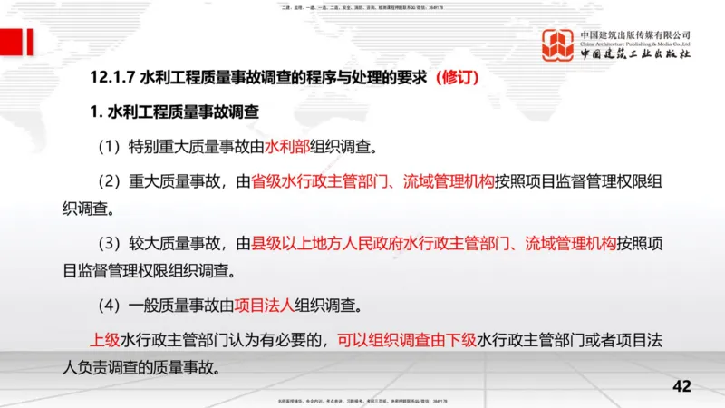 2025一建《水利》考前集中直播课01节（上）_2026年一级建造师_2026年一建水利_2025年一建水利SVIP_04-冲刺串讲✿考点强化✿小灶集训_65-水利《考前集中直播》刘二林JGS_讲义