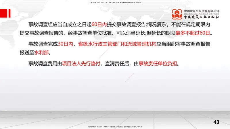 2025一建《水利》考前集中直播课01节（上）_2026年一级建造师_2026年一建水利_2025年一建水利SVIP_04-冲刺串讲✿考点强化✿小灶集训_65-水利《考前集中直播》刘二林JGS_讲义