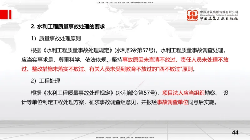 2025一建《水利》考前集中直播课01节（上）_2026年一级建造师_2026年一建水利_2025年一建水利SVIP_04-冲刺串讲✿考点强化✿小灶集训_65-水利《考前集中直播》刘二林JGS_讲义