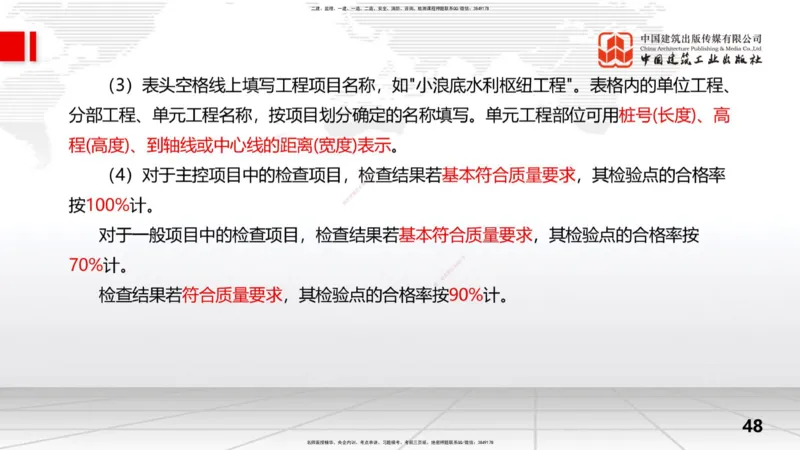 2025一建《水利》考前集中直播课01节（上）_2026年一级建造师_2026年一建水利_2025年一建水利SVIP_04-冲刺串讲✿考点强化✿小灶集训_65-水利《考前集中直播》刘二林JGS_讲义