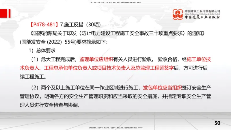 2025一建《水利》考前集中直播课01节（上）_2026年一级建造师_2026年一建水利_2025年一建水利SVIP_04-冲刺串讲✿考点强化✿小灶集训_65-水利《考前集中直播》刘二林JGS_讲义