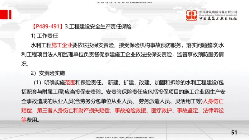 2025一建《水利》考前集中直播课01节（上）_2026年一级建造师_2026年一建水利_2025年一建水利SVIP_04-冲刺串讲✿考点强化✿小灶集训_65-水利《考前集中直播》刘二林JGS_讲义
