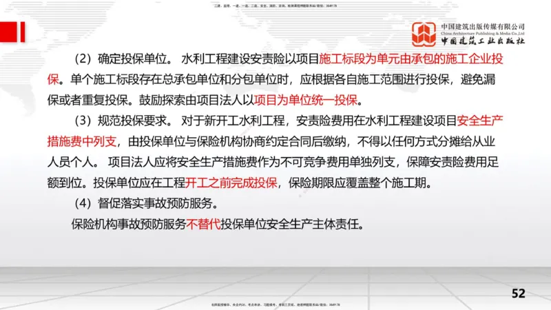 2025一建《水利》考前集中直播课01节（上）_2026年一级建造师_2026年一建水利_2025年一建水利SVIP_04-冲刺串讲✿考点强化✿小灶集训_65-水利《考前集中直播》刘二林JGS_讲义