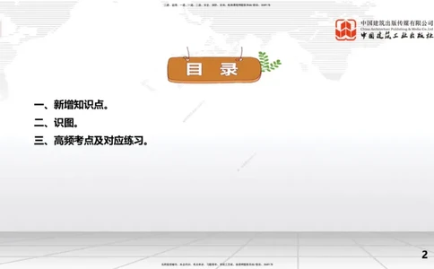 2025一建《水利》考前集中直播课01节（上）_2026年一级建造师_2026年一建水利_2025年一建水利SVIP_04-冲刺串讲✿考点强化✿小灶集训_65-水利《考前集中直播》刘二林JGS_讲义
