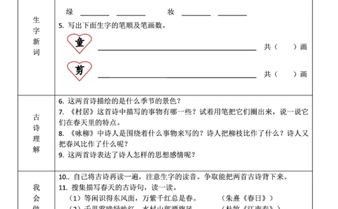 二年级语文下册1-8单元课前预习卡_二年级上下册资料_小学二年级学习资料-25年更新版_2-02、小学二年级语文下册_2-2-1、复习、知识点、归纳汇总