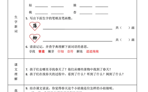 二年级语文下册1-8单元课前预习卡_二年级上下册资料_小学二年级学习资料-25年更新版_2-02、小学二年级语文下册_2-2-1、复习、知识点、归纳汇总