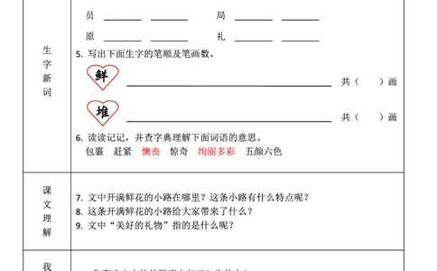二年级语文下册1-8单元课前预习卡_二年级上下册资料_小学二年级学习资料-25年更新版_2-02、小学二年级语文下册_2-2-1、复习、知识点、归纳汇总