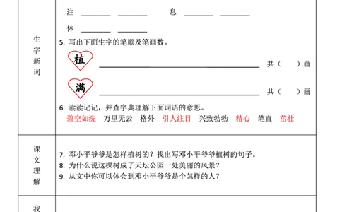 二年级语文下册1-8单元课前预习卡_二年级上下册资料_小学二年级学习资料-25年更新版_2-02、小学二年级语文下册_2-2-1、复习、知识点、归纳汇总