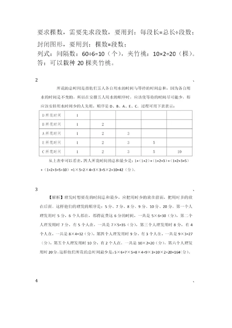 二年级上册-奥数题练习题含答案（选数学和奥数2个分类）_一年级上下册资料_3-2-1、小学奥数一年级_3-2-2、小学奥数二年级