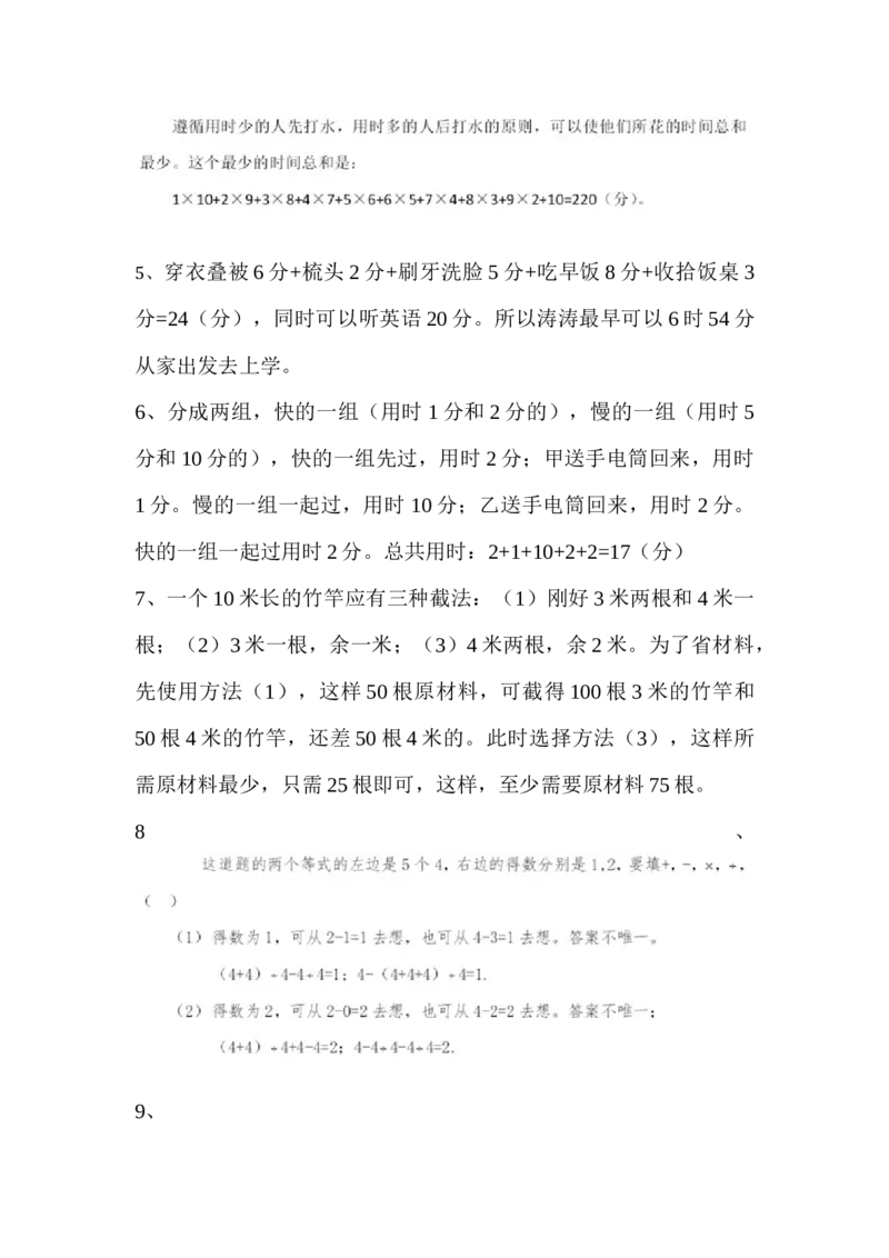 二年级上册-奥数题练习题含答案（选数学和奥数2个分类）_一年级上下册资料_3-2-1、小学奥数一年级_3-2-2、小学奥数二年级