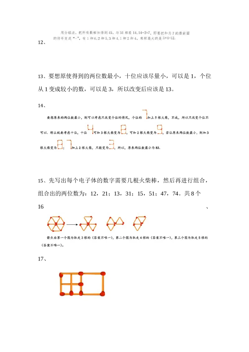 二年级上册-奥数题练习题含答案（选数学和奥数2个分类）_一年级上下册资料_3-2-1、小学奥数一年级_3-2-2、小学奥数二年级