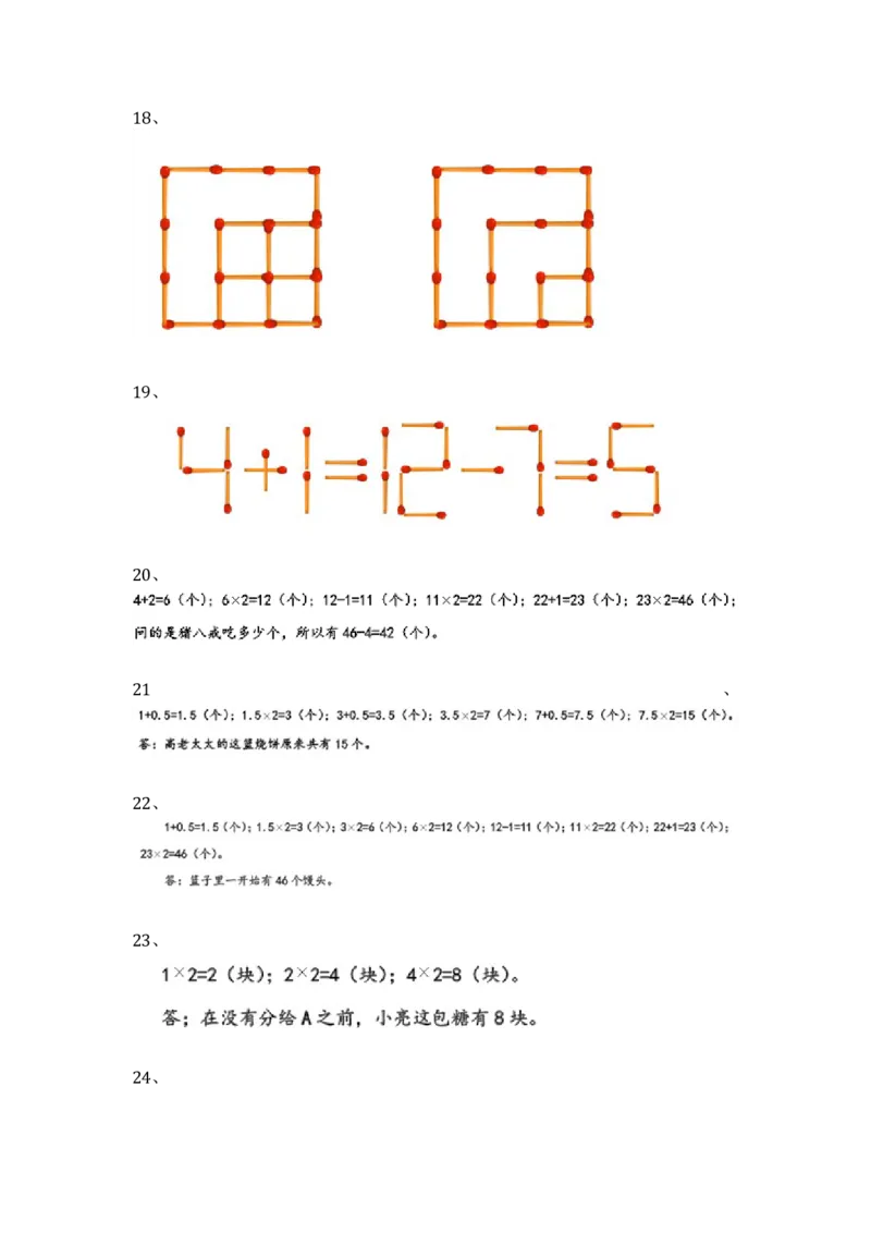 二年级上册-奥数题练习题含答案（选数学和奥数2个分类）_一年级上下册资料_3-2-1、小学奥数一年级_3-2-2、小学奥数二年级