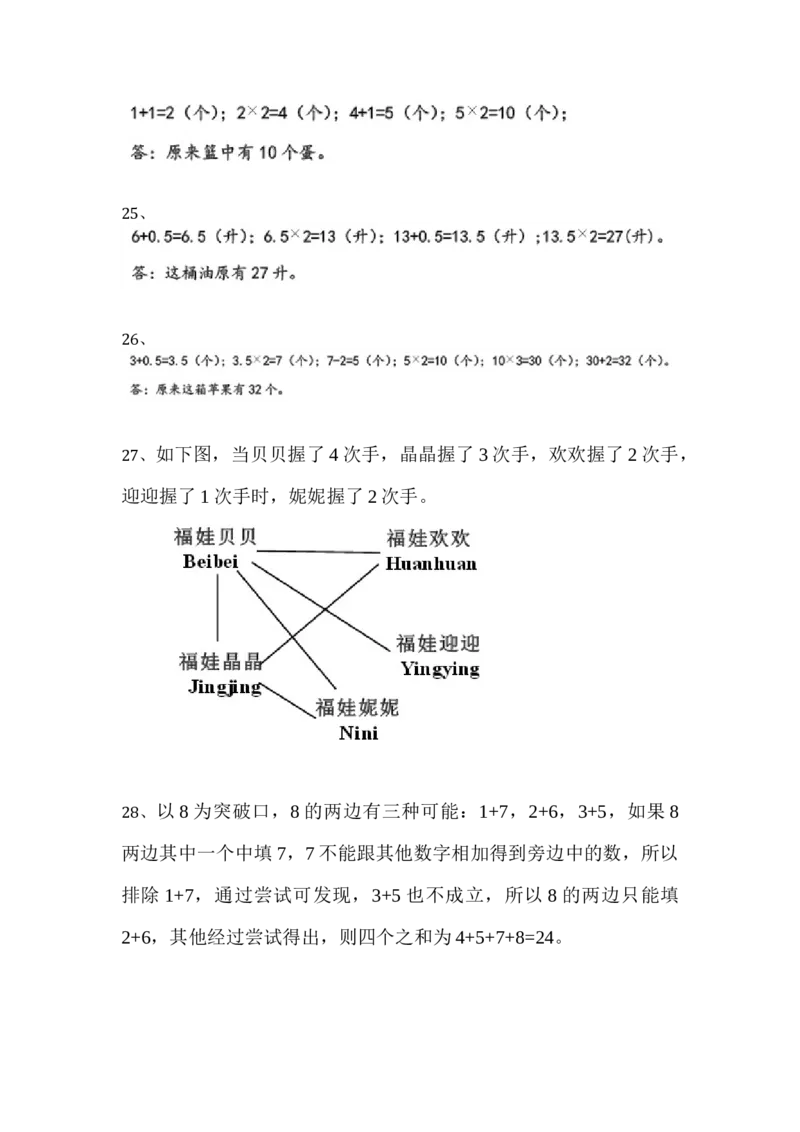 二年级上册-奥数题练习题含答案（选数学和奥数2个分类）_一年级上下册资料_3-2-1、小学奥数一年级_3-2-2、小学奥数二年级