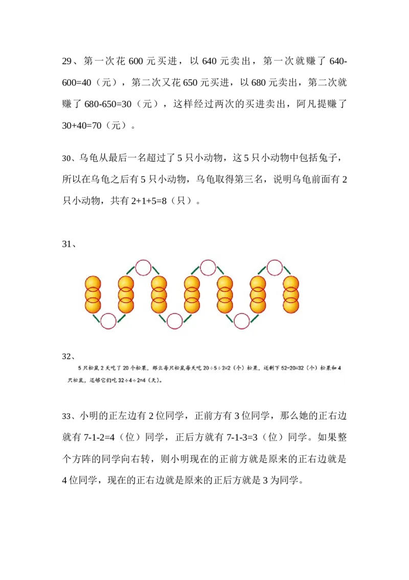 二年级上册-奥数题练习题含答案（选数学和奥数2个分类）_一年级上下册资料_3-2-1、小学奥数一年级_3-2-2、小学奥数二年级
