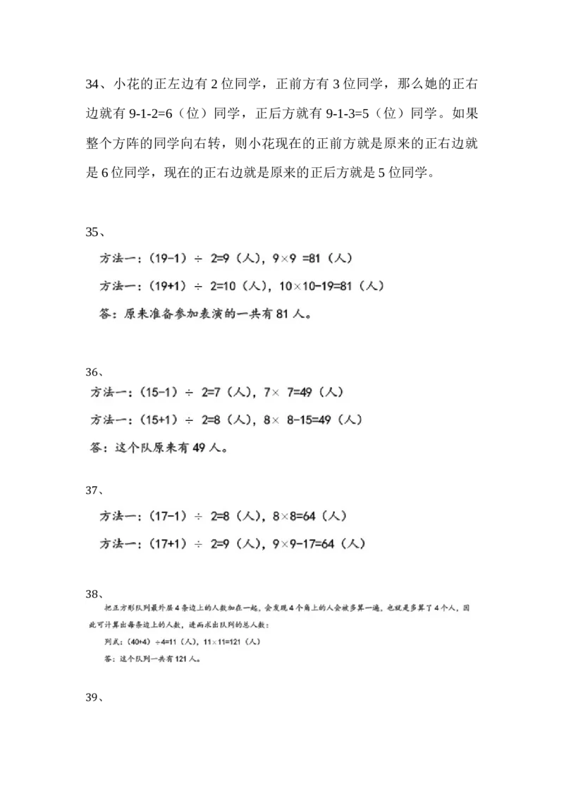 二年级上册-奥数题练习题含答案（选数学和奥数2个分类）_一年级上下册资料_3-2-1、小学奥数一年级_3-2-2、小学奥数二年级