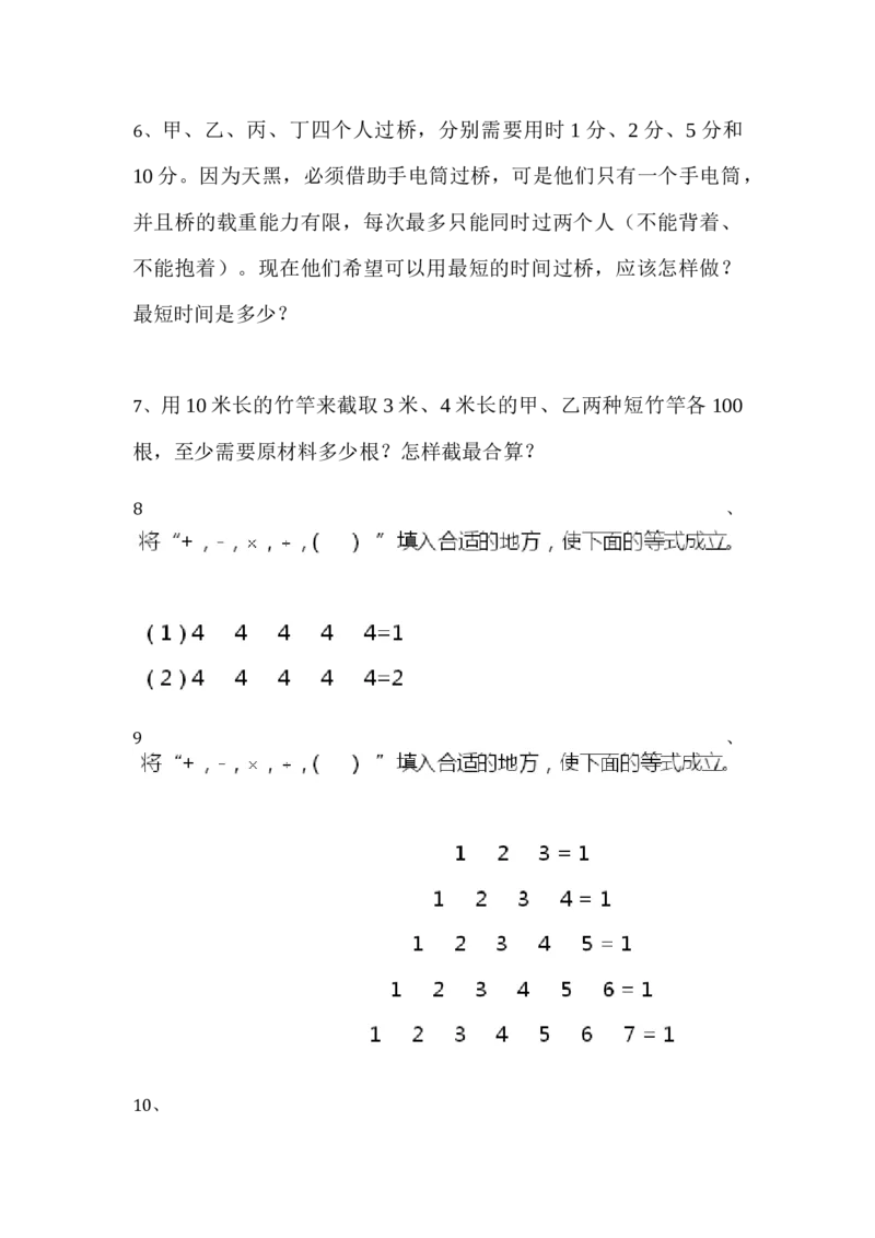 二年级上册-奥数题练习题含答案（选数学和奥数2个分类）_一年级上下册资料_3-2-1、小学奥数一年级_3-2-2、小学奥数二年级