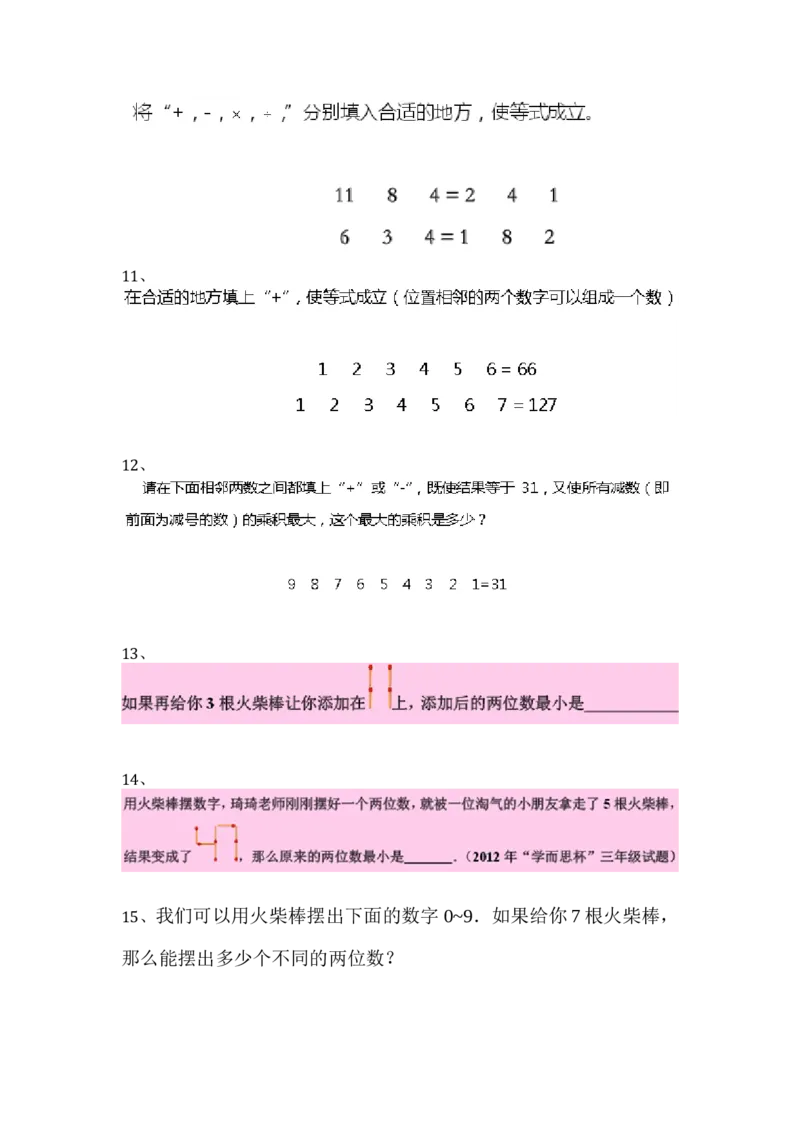 二年级上册-奥数题练习题含答案（选数学和奥数2个分类）_一年级上下册资料_3-2-1、小学奥数一年级_3-2-2、小学奥数二年级