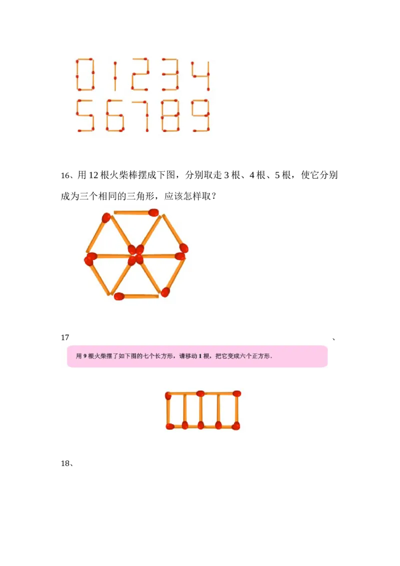 二年级上册-奥数题练习题含答案（选数学和奥数2个分类）_一年级上下册资料_3-2-1、小学奥数一年级_3-2-2、小学奥数二年级