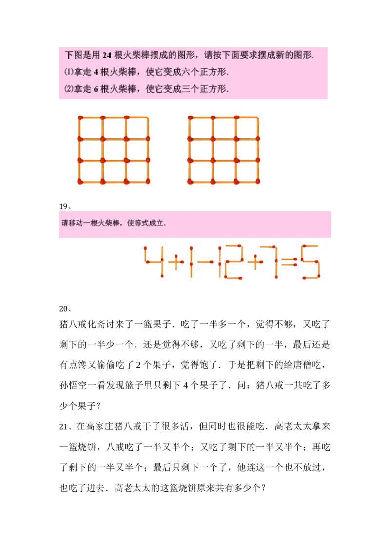 二年级上册-奥数题练习题含答案（选数学和奥数2个分类）_一年级上下册资料_3-2-1、小学奥数一年级_3-2-2、小学奥数二年级