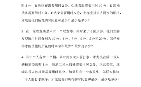 二年级上册-奥数题练习题含答案（选数学和奥数2个分类）_一年级上下册资料_3-2-1、小学奥数一年级_3-2-2、小学奥数二年级
