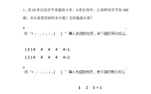 二年级上册-奥数题练习题含答案（选数学和奥数2个分类）_一年级上下册资料_3-2-1、小学奥数一年级_3-2-2、小学奥数二年级