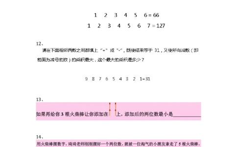二年级上册-奥数题练习题含答案（选数学和奥数2个分类）_一年级上下册资料_3-2-1、小学奥数一年级_3-2-2、小学奥数二年级