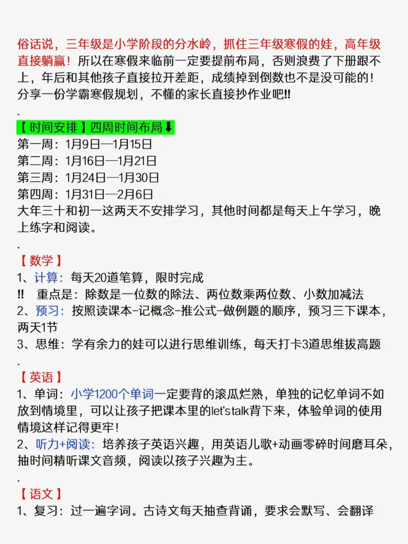 三上寒假预习_三年级上下册资料_三年级下册小红书同款资料