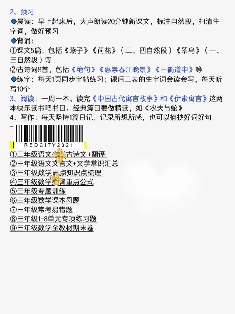 三上寒假预习_三年级上下册资料_三年级下册小红书同款资料