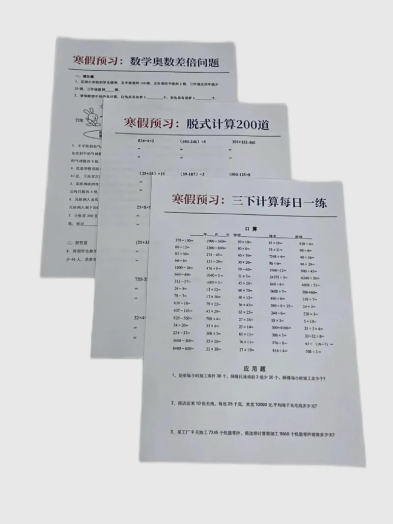 三上寒假预习_三年级上下册资料_三年级下册小红书同款资料