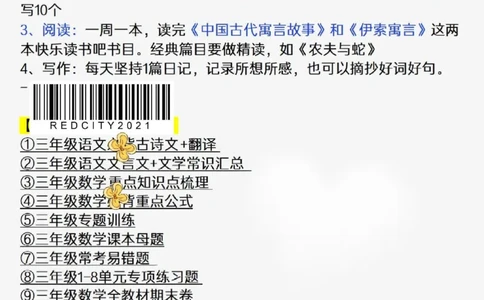 三上寒假预习_三年级上下册资料_三年级下册小红书同款资料