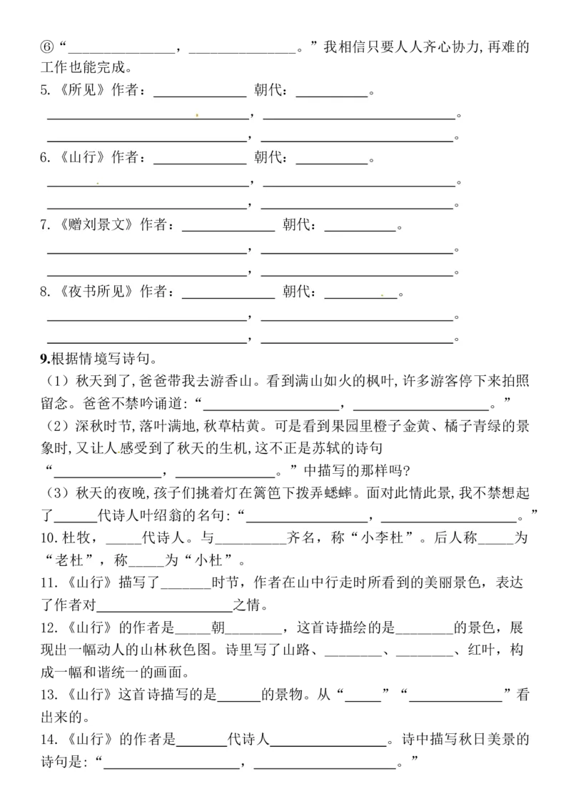 三（上）复习1-4单元名言古诗、日积月累理解性填空10.29(1)_三年级上下册资料_三年级上册小红书同款资料_语文