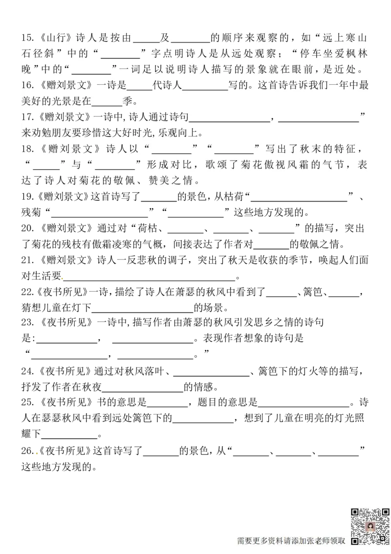 三（上）复习1-4单元名言古诗、日积月累理解性填空10.29(1)_三年级上下册资料_三年级上册小红书同款资料_语文