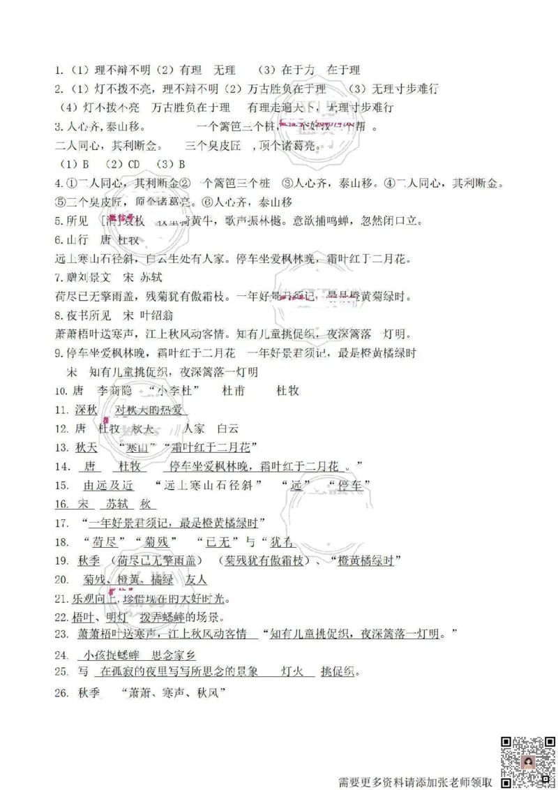 三（上）复习1-4单元名言古诗、日积月累理解性填空10.29(1)_三年级上下册资料_三年级上册小红书同款资料_语文
