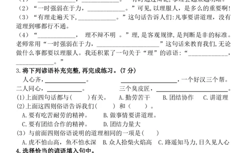 三（上）复习1-4单元名言古诗、日积月累理解性填空10.29(1)_三年级上下册资料_三年级上册小红书同款资料_语文