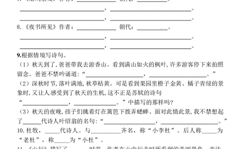 三（上）复习1-4单元名言古诗、日积月累理解性填空10.29(1)_三年级上下册资料_三年级上册小红书同款资料_语文