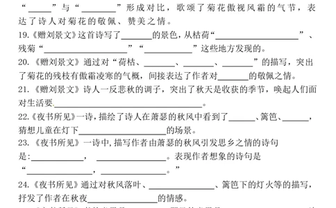 三（上）复习1-4单元名言古诗、日积月累理解性填空10.29(1)_三年级上下册资料_三年级上册小红书同款资料_语文