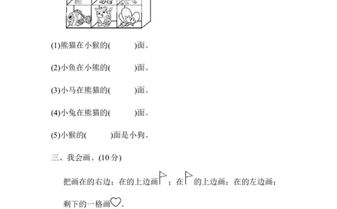 一年级上册上学期-青岛版数学第四单元周测培优卷：1_一年级上下册资料_一年级上语数英上下册学习资料_3-6-3、小学一年级数学上册_青岛版_7、周测培优卷