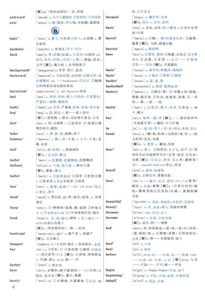 大纲词汇背诵宝典（英语一）_考研英语真题_考研英语（一）历年真题_单词资料