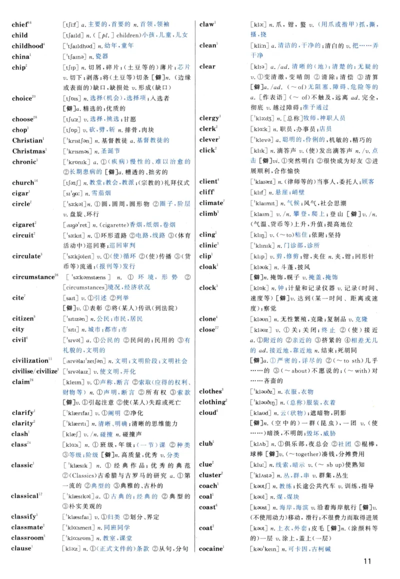 大纲词汇背诵宝典（英语一）_考研英语真题_考研英语（一）历年真题_单词资料