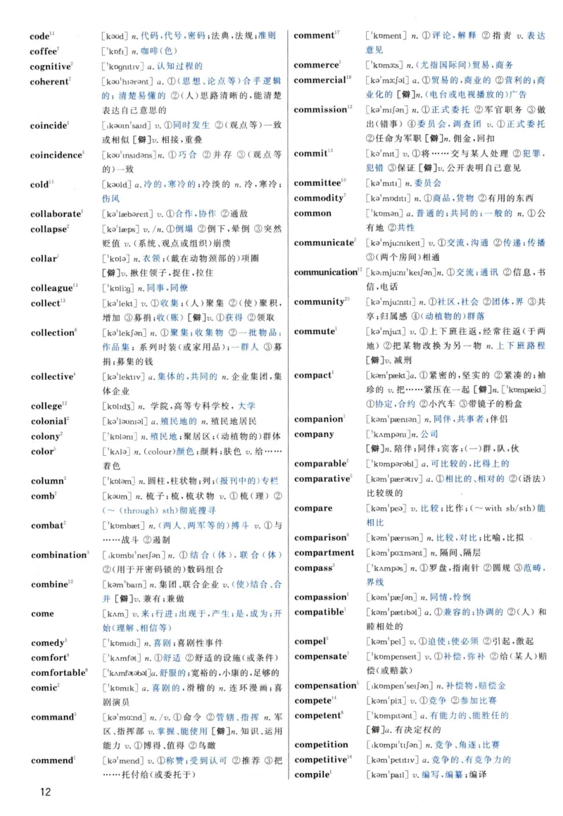 大纲词汇背诵宝典（英语一）_考研英语真题_考研英语（一）历年真题_单词资料